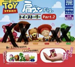 トイ・ストーリー ガチャガチャ 肩ズンFig.Part.2