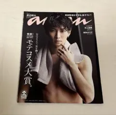 anan 渡辺翔太 表紙