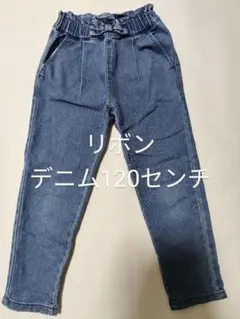#リボン #デニム #120センチ #ウエストゴム#女の子