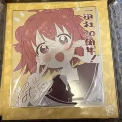 ゆるゆりサイン入り複製原画 2026年最新】ゆるゆり サインの人気アイテム - メルカリ