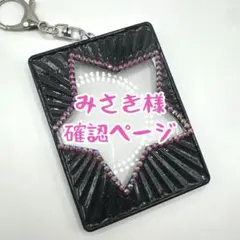 みさき様 オーダーデザイン