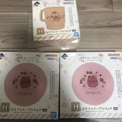 すみっコぐらし一番くじ　H賞3点セット