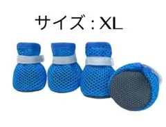 犬用 メッシュシューズ XLサイズ 4個セット 通気性 滑り止め