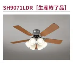 廃盤品 ODELIC SH9017LDR シーリングファンライト LED - メルカリ