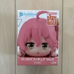 【新品未開封】ホロライブプロダクションひっかけフィギュア Vol.5 さくらみこ