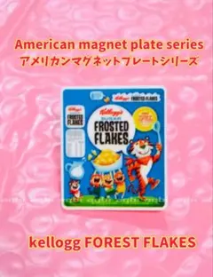 ★アメリカンマグネットプレート　【Kellogg FOREST FLAKES】