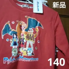 新品ポケモン裏起毛トレーナー赤リザードン140ブリーズマーキーズユニクロ好きに