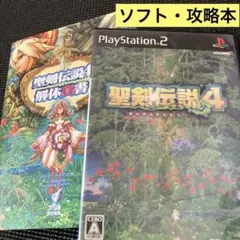 ＰＳ２　聖剣伝説4　攻略本　セット　ガイド　解体真書　公式設定資料集 PS2 聖剣伝説4 攻略本 セット ガイド 解体真書 公式設定資料集