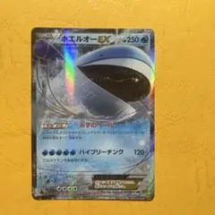 ホエルオーEX RR XY5 タイダルストーム 017/070