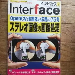 Interface 2022年1月号