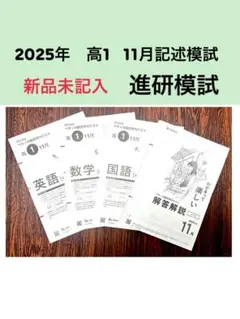 2025年最新】進研模試 11月の人気アイテム - メルカリ