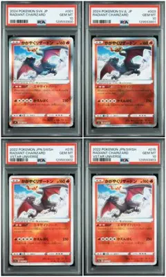 【PSA10】かがやくリザードン 4連番　RADIANT charizard