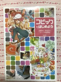 コピック アート