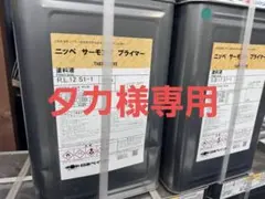 2026年最新】サーモアイプライマーの人気アイテム - メルカリ