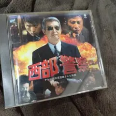2025年最新】西部警察 サウンドトラックの人気アイテム - メルカリ
