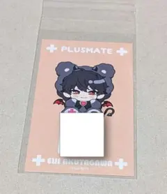 PLUSMATE(プラスメイト)：ボイス付きカード/芥川瑛士