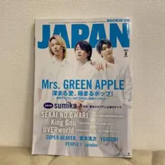 ROCKIN'ON JAPAN 2023年8月号