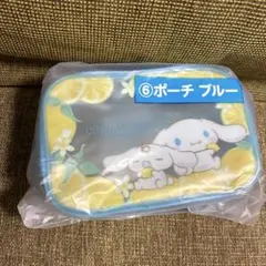 匿名送料込　新品★サンリオ　シナモロール　当りくじ　ポーチ　ブルー