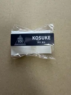 PRODUCE101新世界 ネームプレート 名札 KOSUKE（照井 康祐） - メルカリ