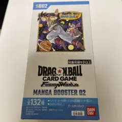 ドラゴンボールカードゲーム MANGA BOOSTER 02 新品　未開封BOX