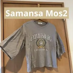 サマンサモスモス　ブルーSamansaMos2 グレー　Tシャツ　フリーサイズのサムネイル