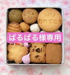 ぱるぱる様専用ページです☆