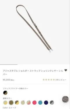 ショルダーストラップ