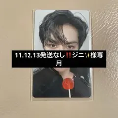リノ　11.12.13発送なし‼️ジニ✨様専用