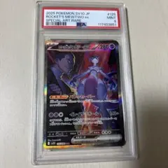 ロケット団のミュウツーex SAR ロケット団の栄光 125/098 PSA9