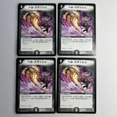 12693 ヘルスラッシュ