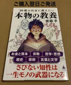 20歳の自分に教えたい本物の教養