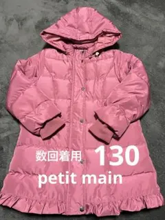 petit main ピンク フリル付き 中綿コート アウター 130