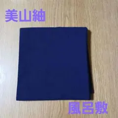 小さめ古帛紗(茶箱や色紙点前用) 正絹 塩瀬 芯無し 紫 - メルカリ