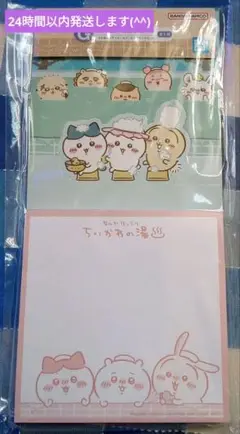 一番くじ　なんかほっこり♥ちいかわの湯　G賞　ステーショナリーメモ帳＆ステッカー