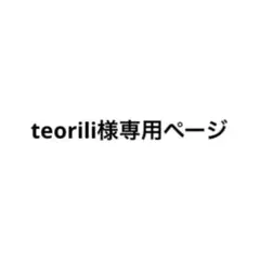 専用ページ