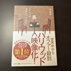 世界中からオフィス殺到 ハリウッド映像化!