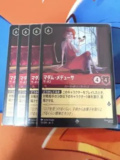 ロルカナ　マダム•メデューサ　ザ•ボス