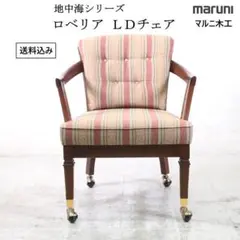 希少 マルニ 「地中海」デスクチェア 昇降回転 キャスター アーム クラシック 希少 マルニ 「地中海」デスクチェア 昇降回転 キャスター