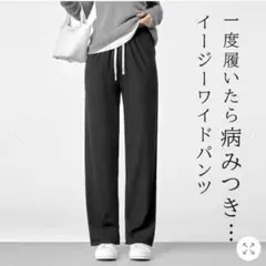 イージーワイドパンツ　さらてろ　短め丈　リブ　S