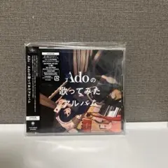 Ado Adoの歌ってみたアルバム 初回限定盤 CD