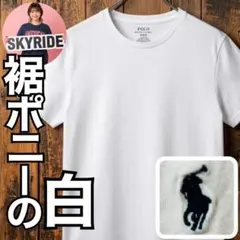 希少 裾ポニー ポロラルフローレン Tシャツ M ホワイト 白 刺繍ロゴ