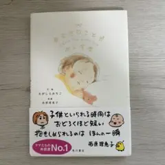 あなたのことが だいすき