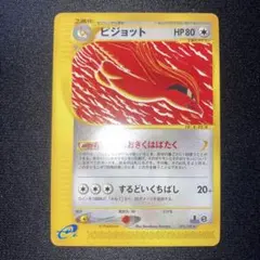 ポケモンカードe ピジョット ☆ 第1弾基本拡張パック 091/128 - メルカリ