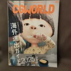 CGWORLD Vol.320 April 2025