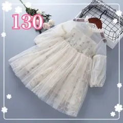 花柄 刺繍 シースルー ワンピース ドレス 長袖 フォーマル 誕生日 白 130