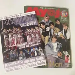 なにわ男子 雑誌 抜けなし 2点セット