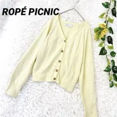 ロペピクニック◆ニットカーディガン セーター ボタン付 綿 毛 Vネック M 秋