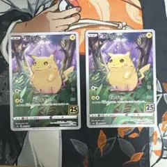 ピカチュウ 25th 001/028 2枚セット
