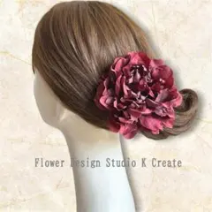 ボルドーのピオニーのヘッドドレス　髪飾り　Uピン　フローレス　フラメンコ　浴衣