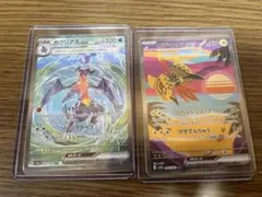 ポケモンカード ガブリアスSAR カプコケコSAR